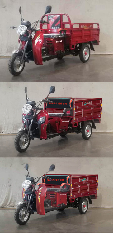 五星牌WX150ZH-20D正三轮摩托车公告图片