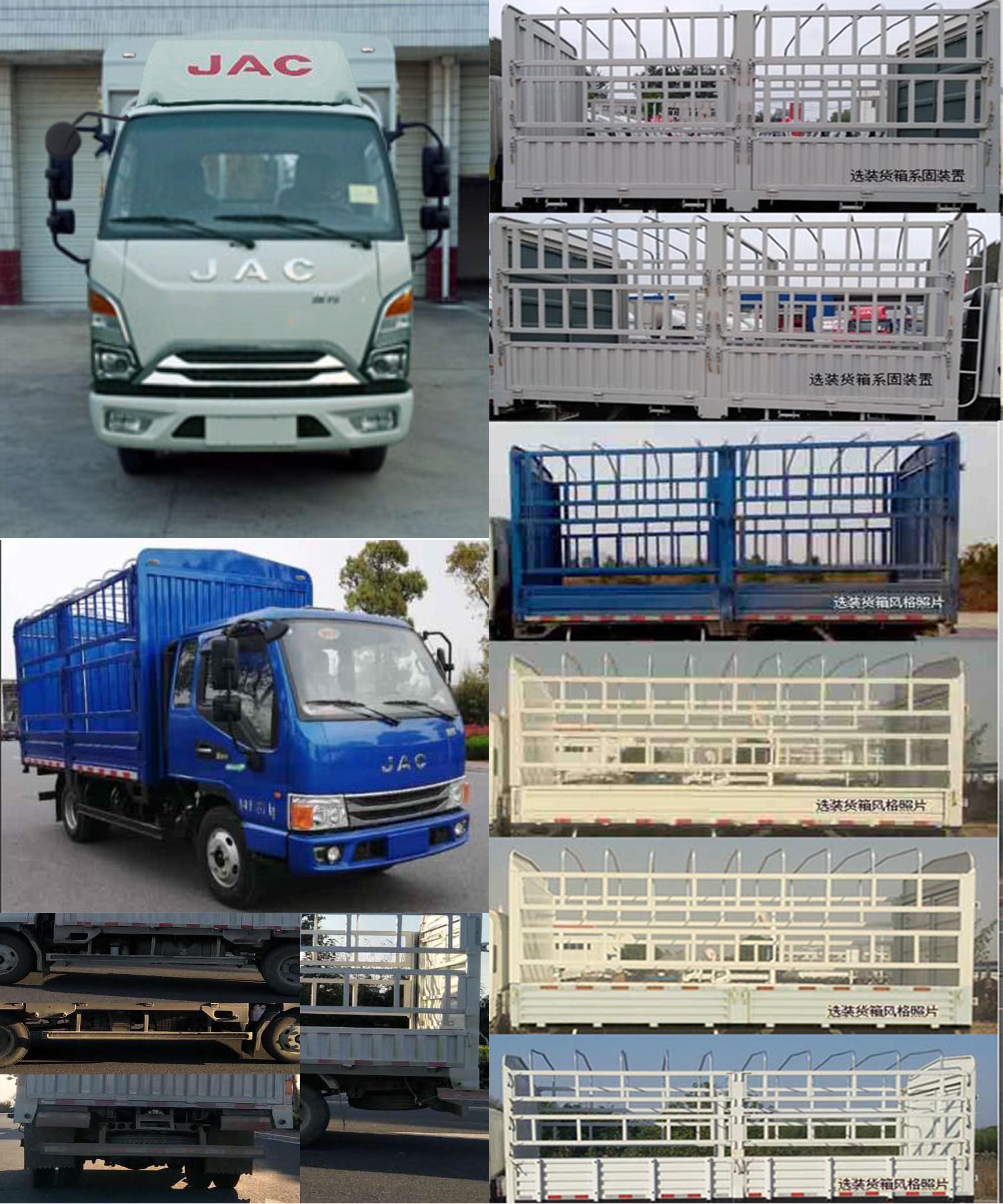 江淮牌HFC5088CCYP21K1C7S倉(cāng)柵式運(yùn)輸車公告圖片