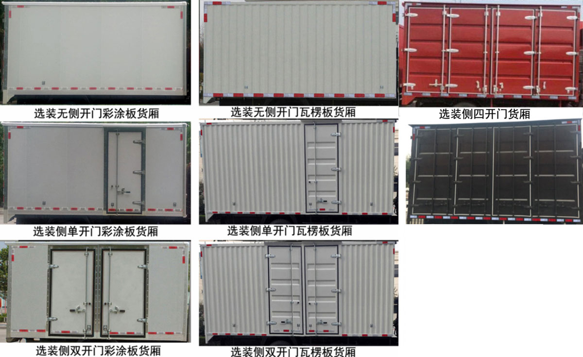 福田牌BJ5113XXY-AA廂式運輸車公告圖片