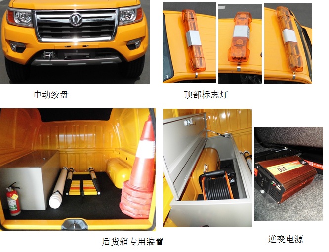 东风牌ZN5023XXHU5N6救险车公告图片