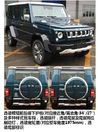 北京牌BJ2033F8VAK越野乘用车公告图片