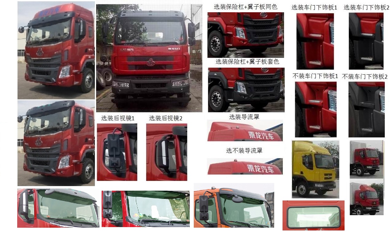 乘龙牌LZ5250XXYM3CB厢式运输车公告图片