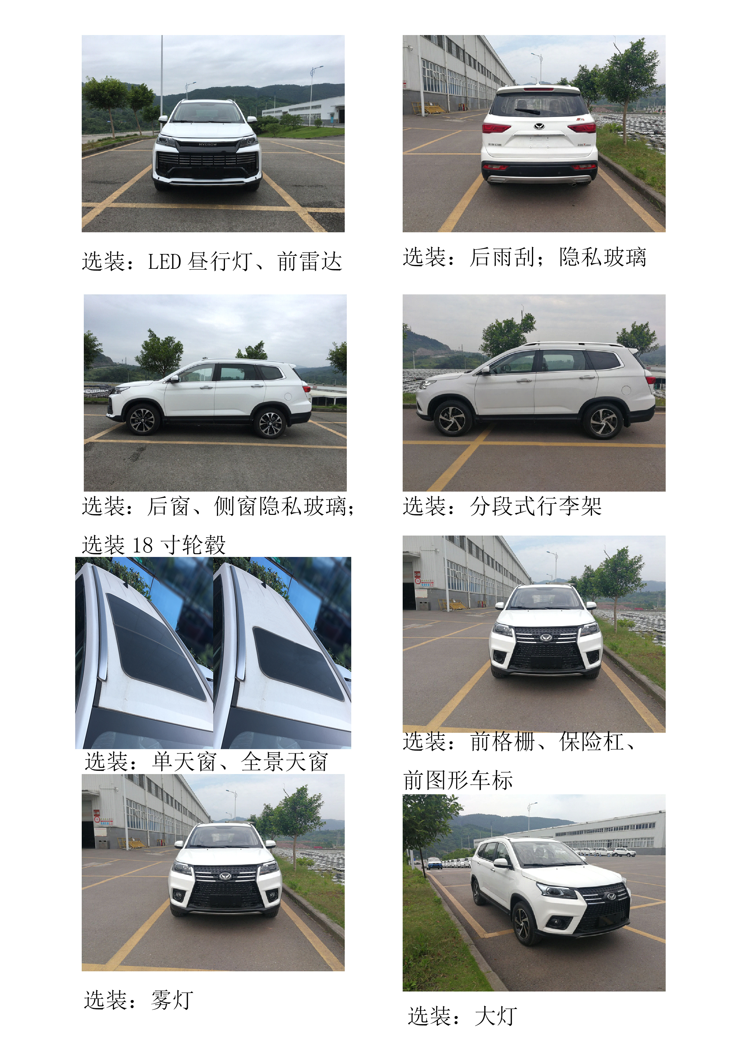 北京牌BJ6481JKV6Z2多用途乘用车公告图片