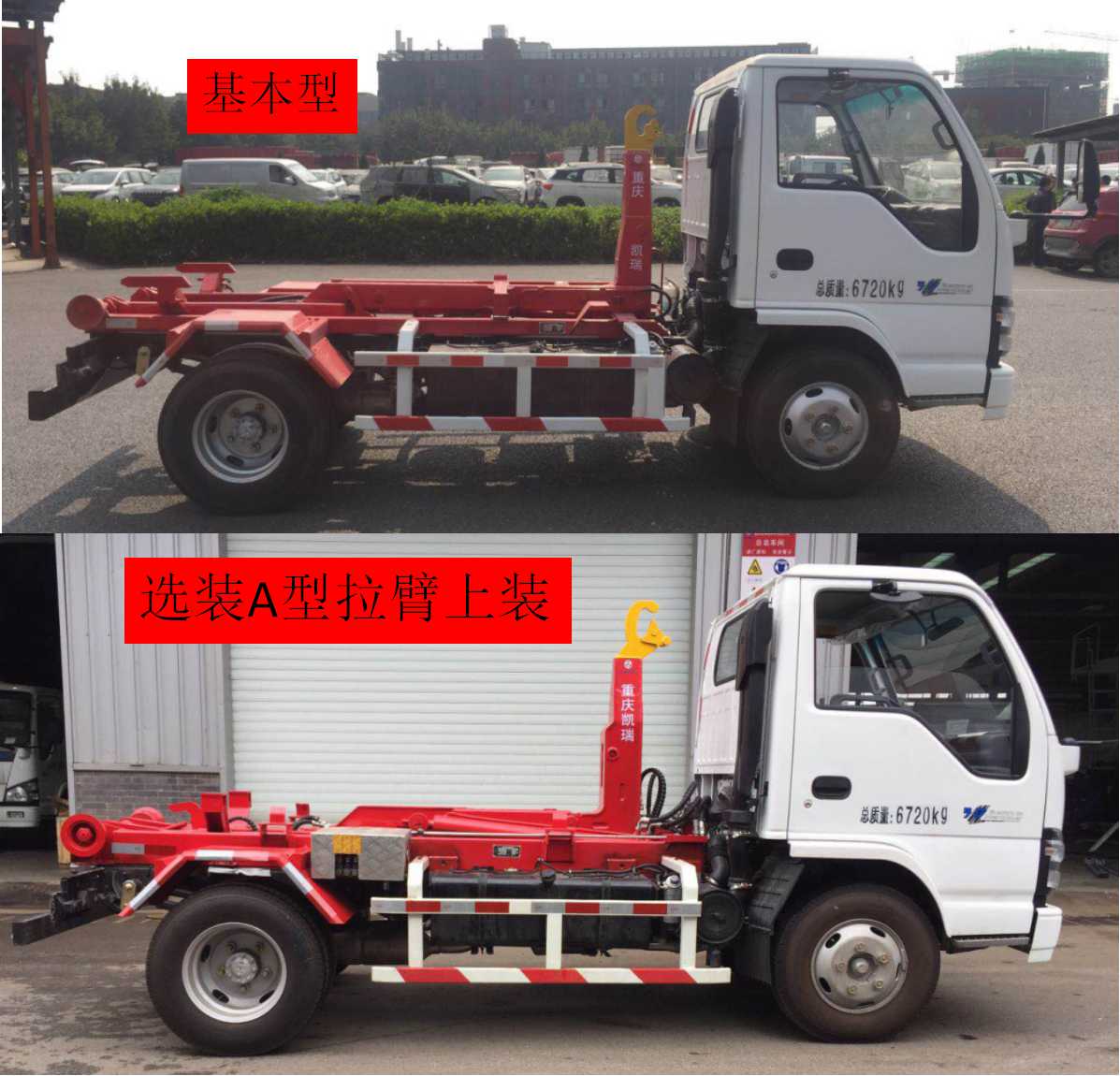 重特牌QYZ5070ZXX6車廂可卸式垃圾車公告圖片