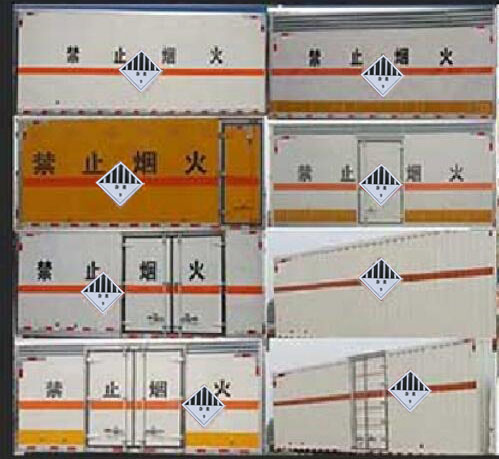 炎帝牌SZD5047XZWCA5杂项危险物品厢式运输车公告图片
