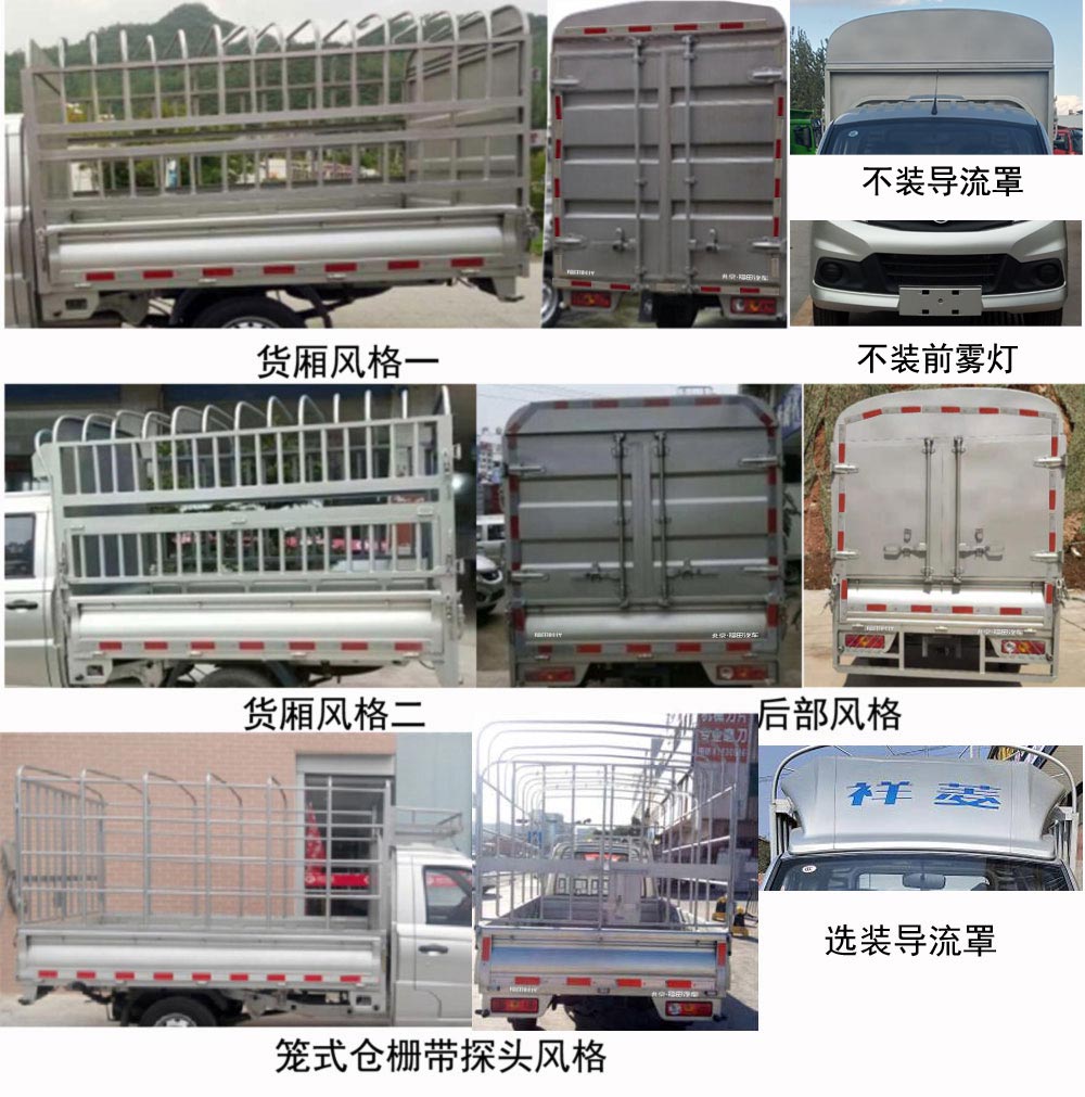 福田牌BJ5030CCY4AV5-02倉柵式運輸車公告圖片