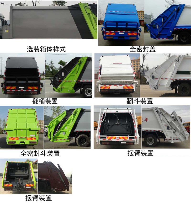 鄭龍牌JYC5180ZYS6DF壓縮式垃圾車(chē)公告圖片