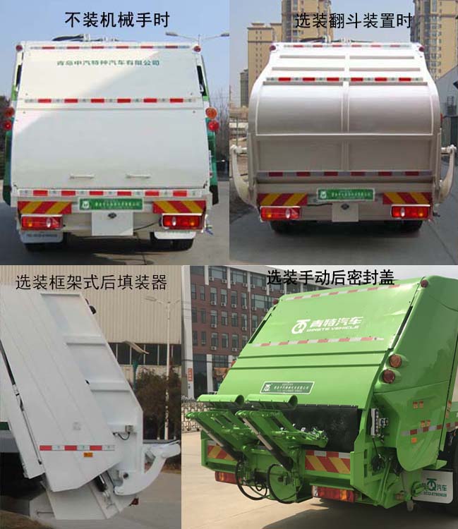 青特牌QDT5180ZYSE6壓縮式垃圾車(chē)公告圖片