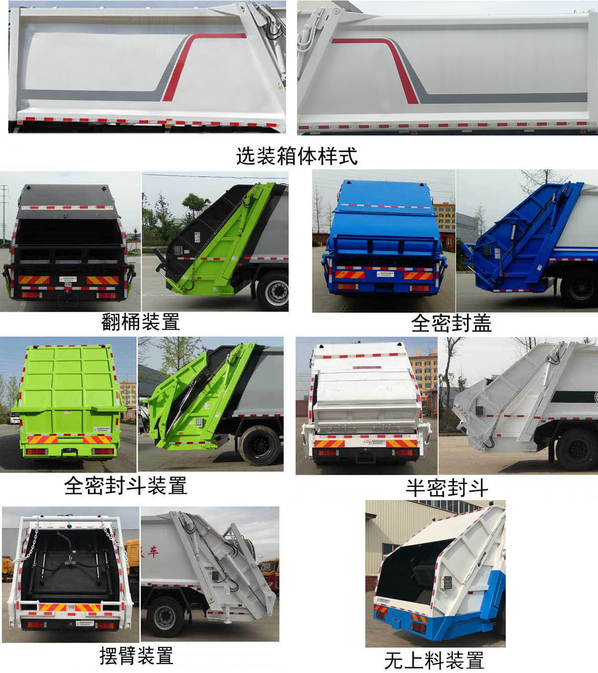 帝王环卫牌HDW5251ZYSD6压缩式垃圾车公告图片