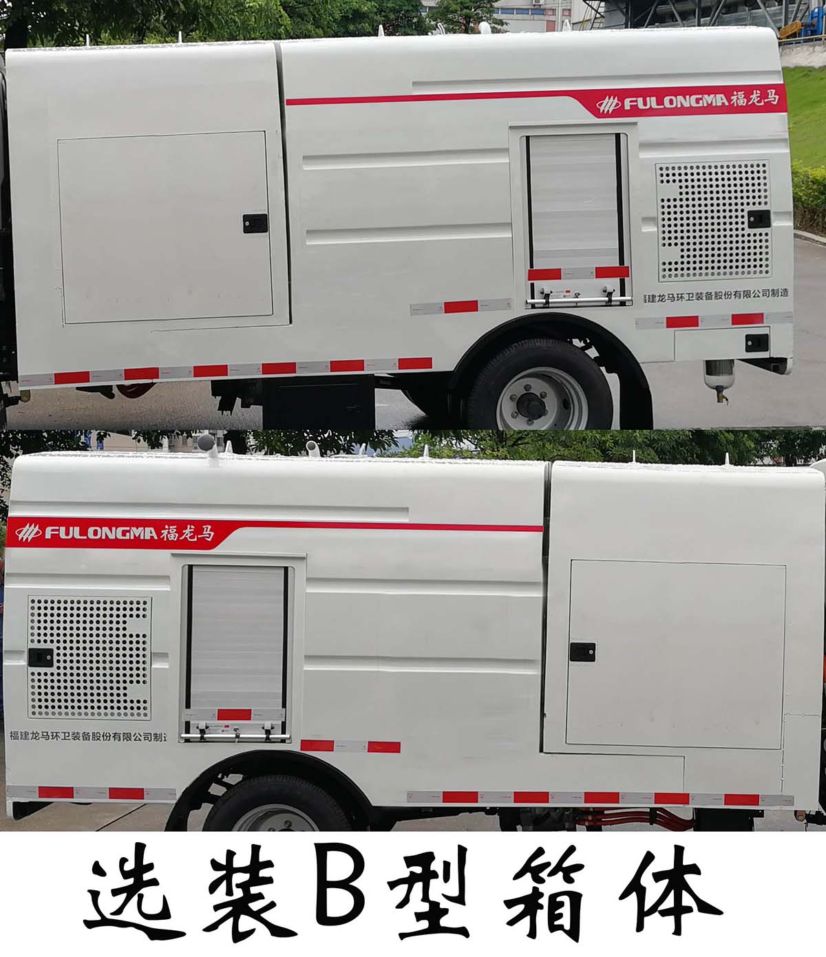 福龍馬牌FLM5041TYHNJBEV純電動路面養(yǎng)護車公告圖片