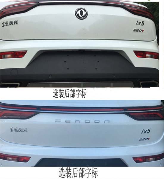 东风牌DXK6471AS2H多用途乘用车公告图片