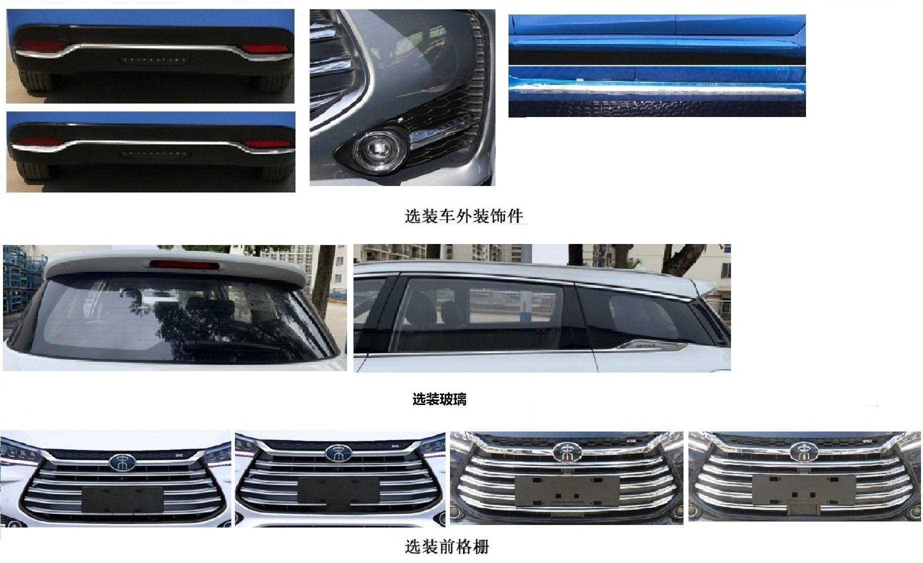 比亚迪牌BYD6470MT6HEV2插电式混合动力多用途乘用车公告图片