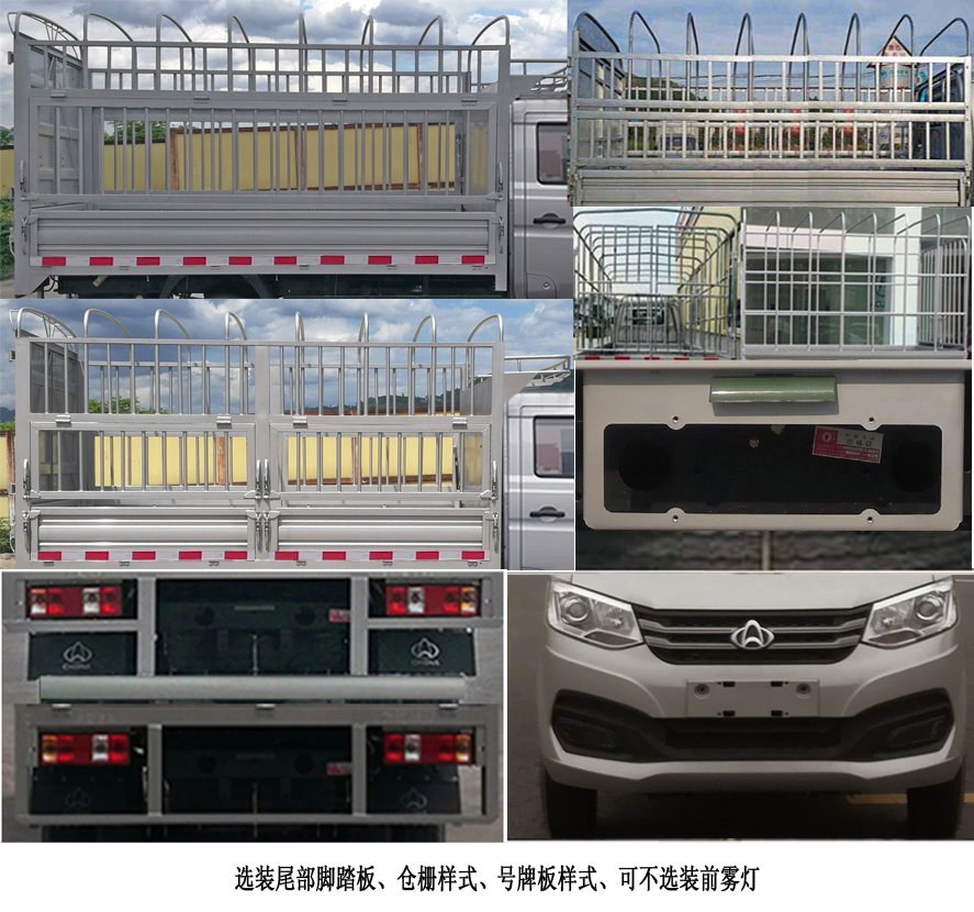 長(zhǎng)安牌SC5031CCYXDD65倉(cāng)柵式運(yùn)輸車公告圖片