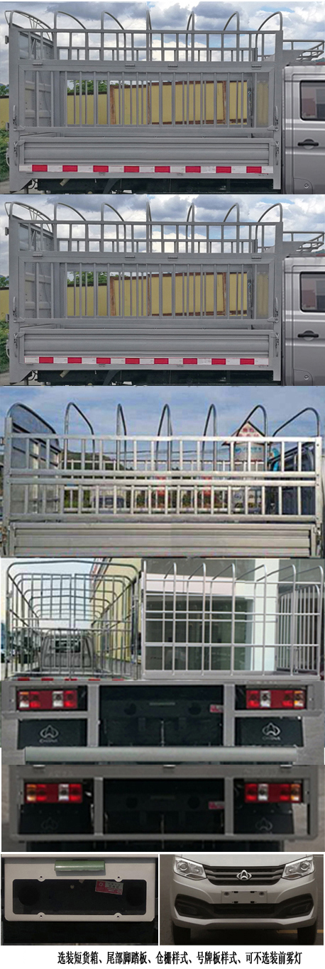 長安牌SC5031CCYXAS65倉柵式運(yùn)輸車公告圖片