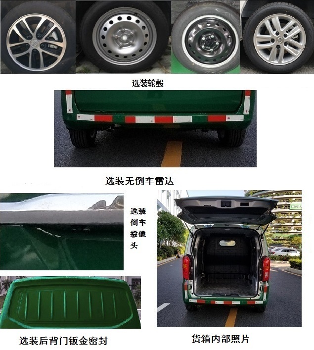 比亞迪牌BYD5030XYZBEV3純電動(dòng)郵政車公告圖片