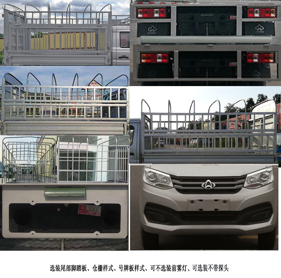 長安牌SC5031CCYXDS61倉柵式運(yùn)輸車公告圖片