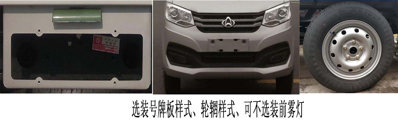 长安牌SC5021XYKXND66翼开启厢式车公告图片