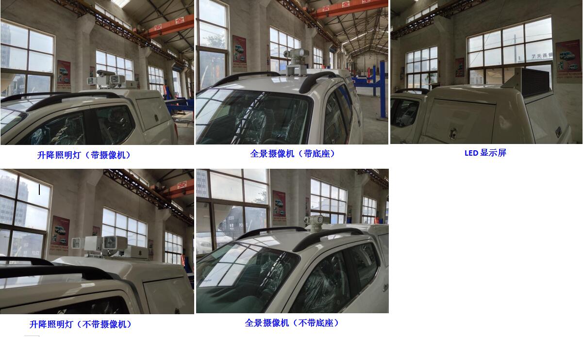 神探牌JYG5030XKCUCN6勘察车公告图片