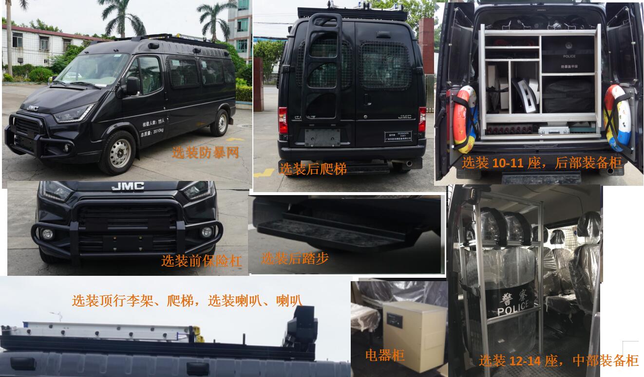 盾甲牌GDJ5043XFB防暴車公告圖片
