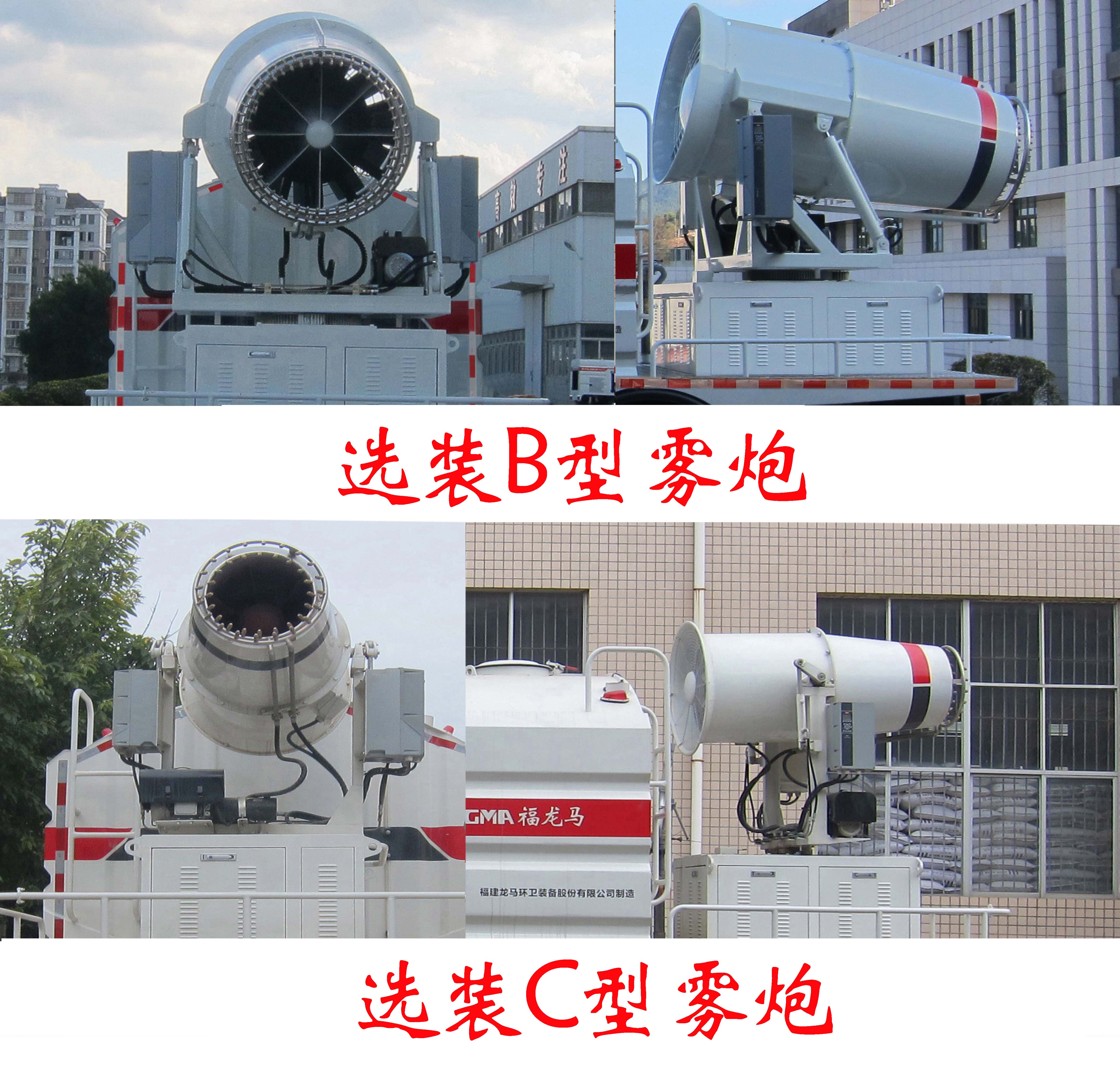 福龙马牌FLM5250TDYDF6NG多功能抑尘车公告图片