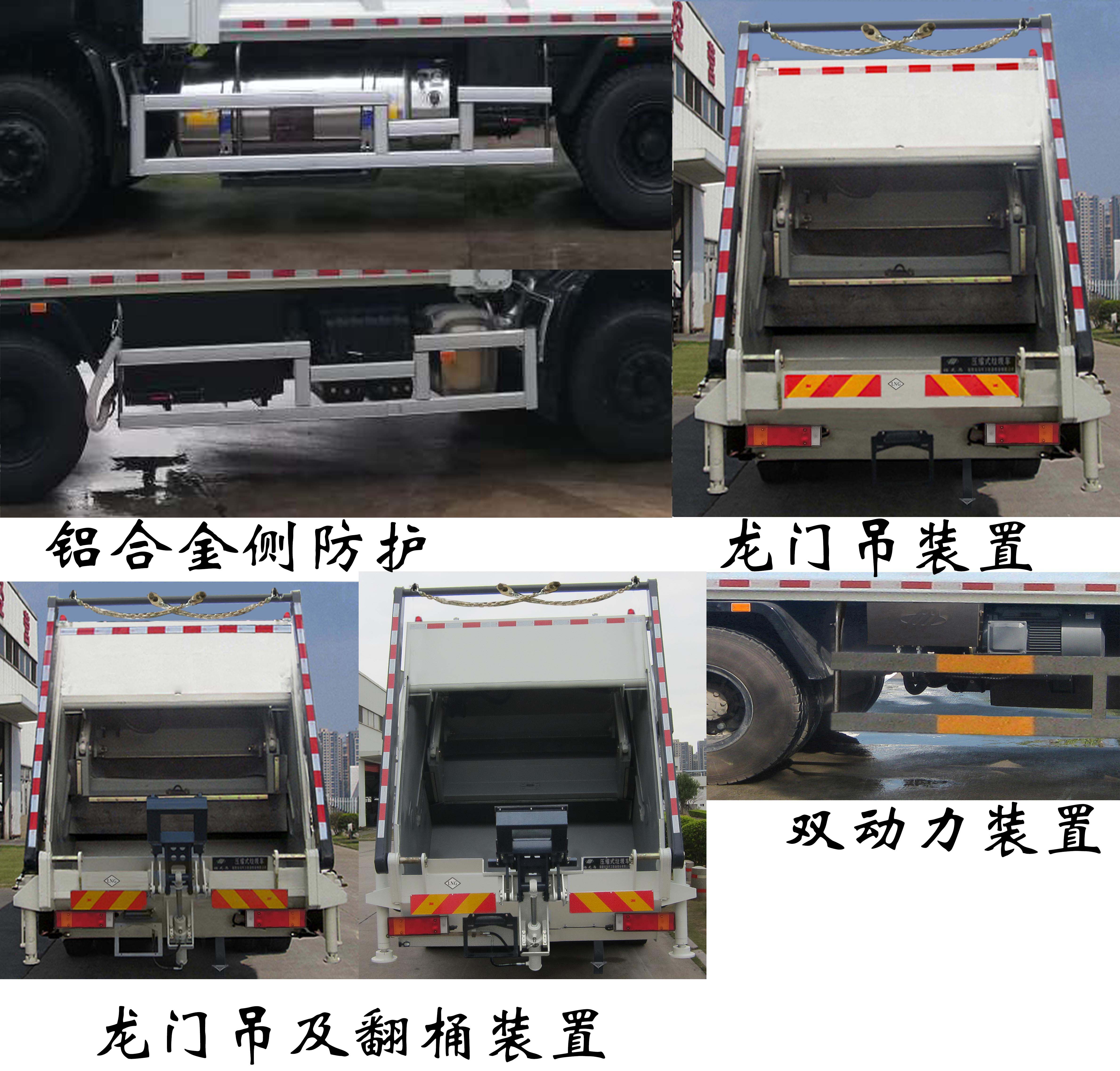 福龙马牌FLM5250ZYSDF6NG压缩式垃圾车公告图片