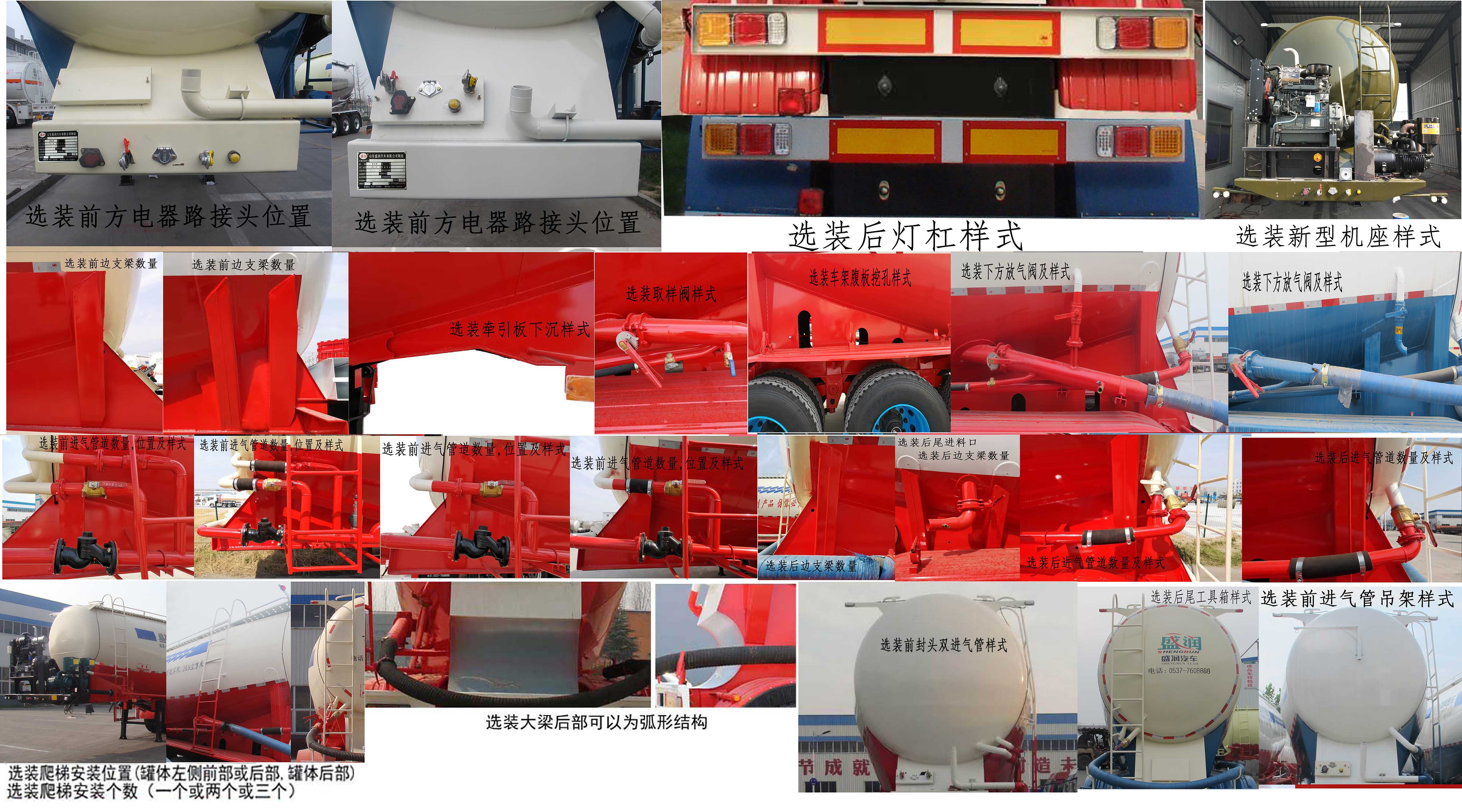 盛润牌SKW9406GFLB低密度粉粒物料运输半挂车公告图片