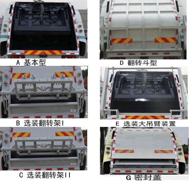 东风天锦D530常规 EQ5180ZYSS5压缩式垃圾车公告图片