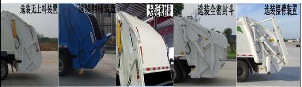 东风股份多利卡D6 HTW5070ZYSE压缩式垃圾车公告图片