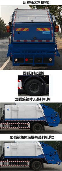三力牌CGJ5185ZYSE5压缩式垃圾车公告图片