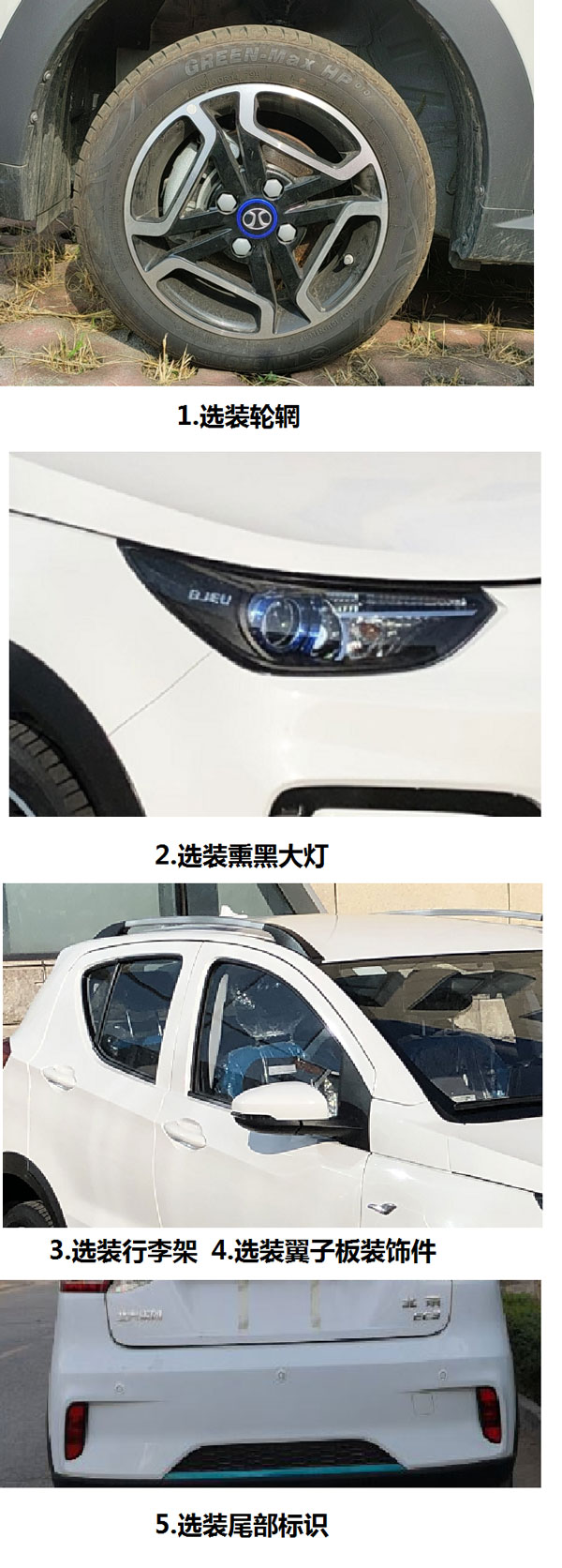 北京牌BJ7001BPHD-BEV纯电动轿车公告图片