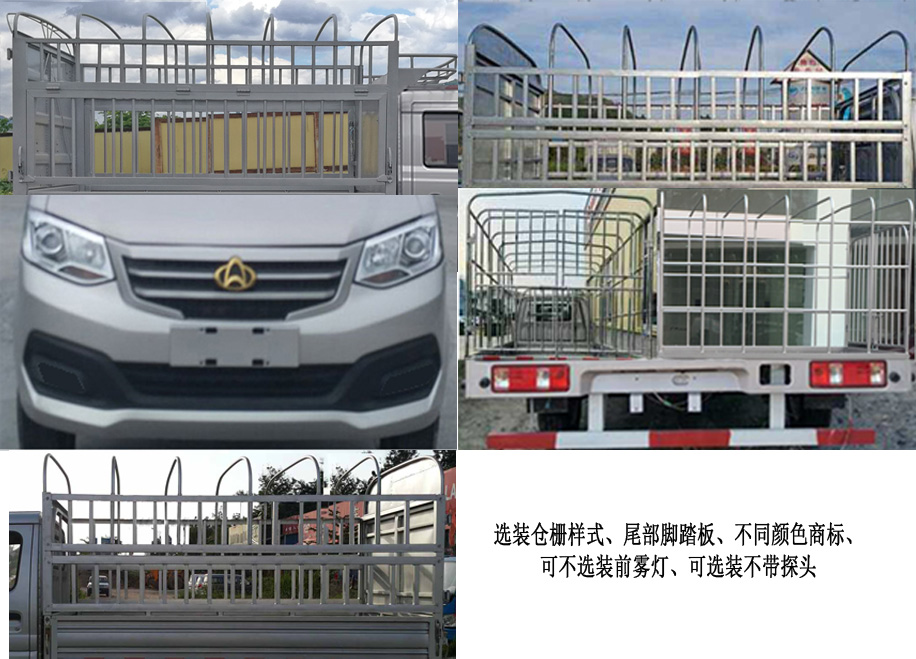 長安牌SC5021CCYTMS62倉柵式運(yùn)輸車公告圖片