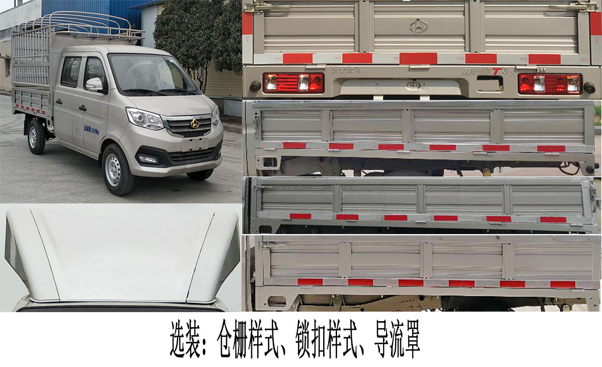 長安牌SC5021CCYTMS62倉柵式運(yùn)輸車公告圖片