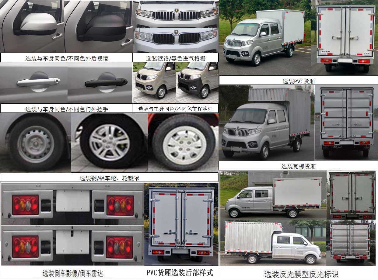 金杯牌JKC5021XXY-SS6FL廂式運(yùn)輸車公告圖片