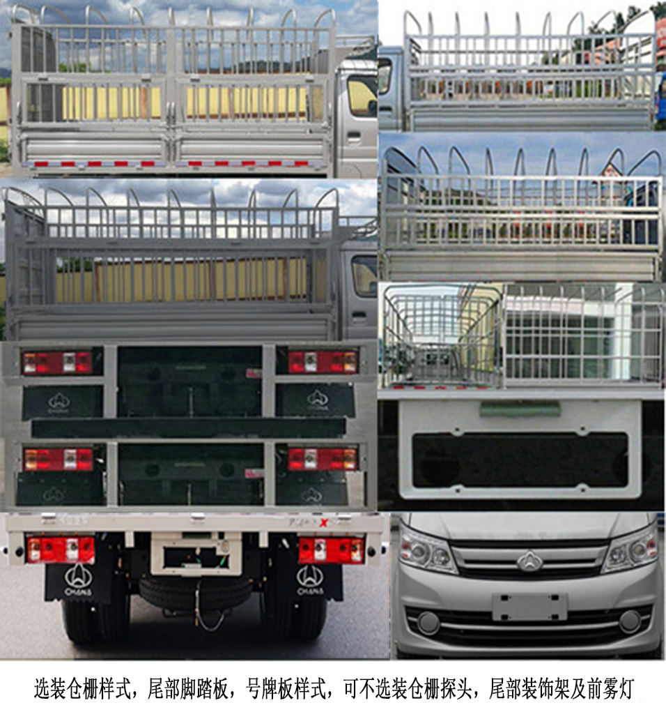 長(zhǎng)安牌SC5031CCYFRD63倉(cāng)柵式運(yùn)輸車(chē)公告圖片