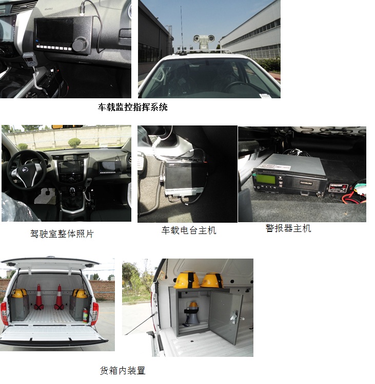 日產(chǎn)牌ZN5025XZHU5K6指揮車公告圖片