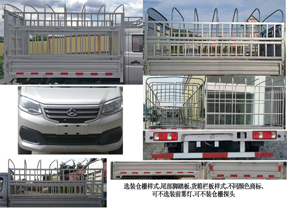 长安牌SC5021CCYTFS6A1仓栅式运输车公告图片