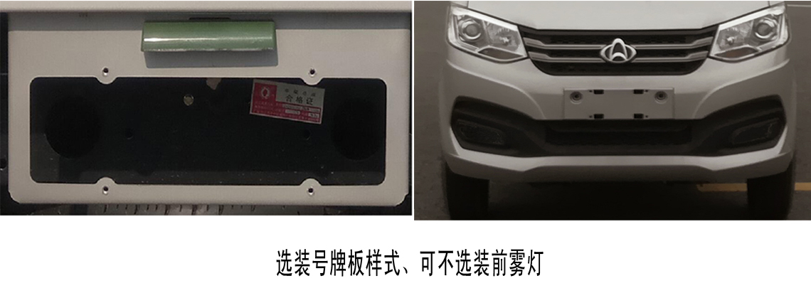 长安牌SC1021XDS6A4载货汽车公告图片