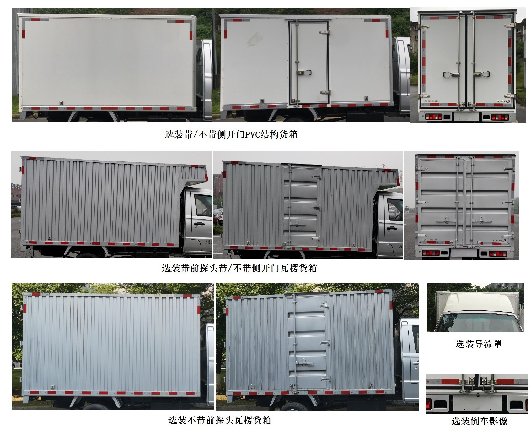 鑫源牌JKC5030XXY-DS6D厢式运输车公告图片