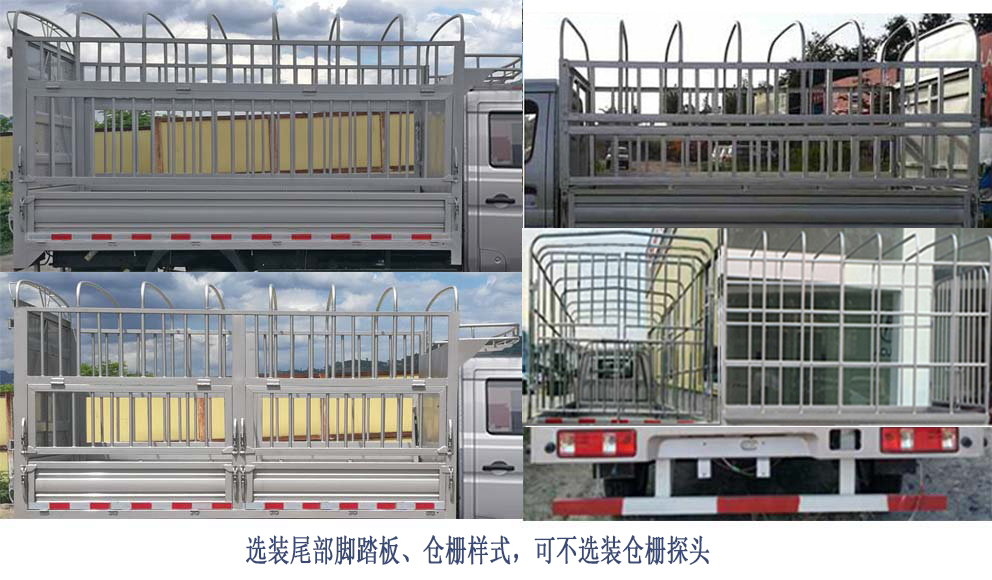 长安牌SC5031CCYYGD6A3仓栅式运输车公告图片