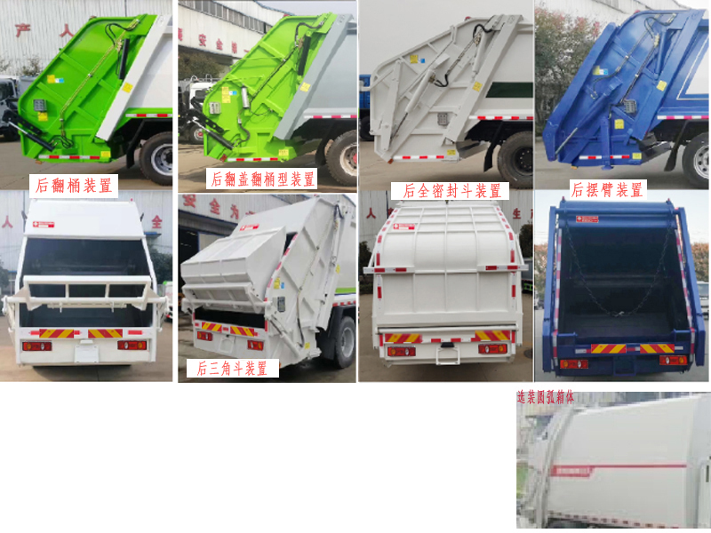 炎帝牌SZD5180ZYSD6H壓縮式垃圾車公告圖片