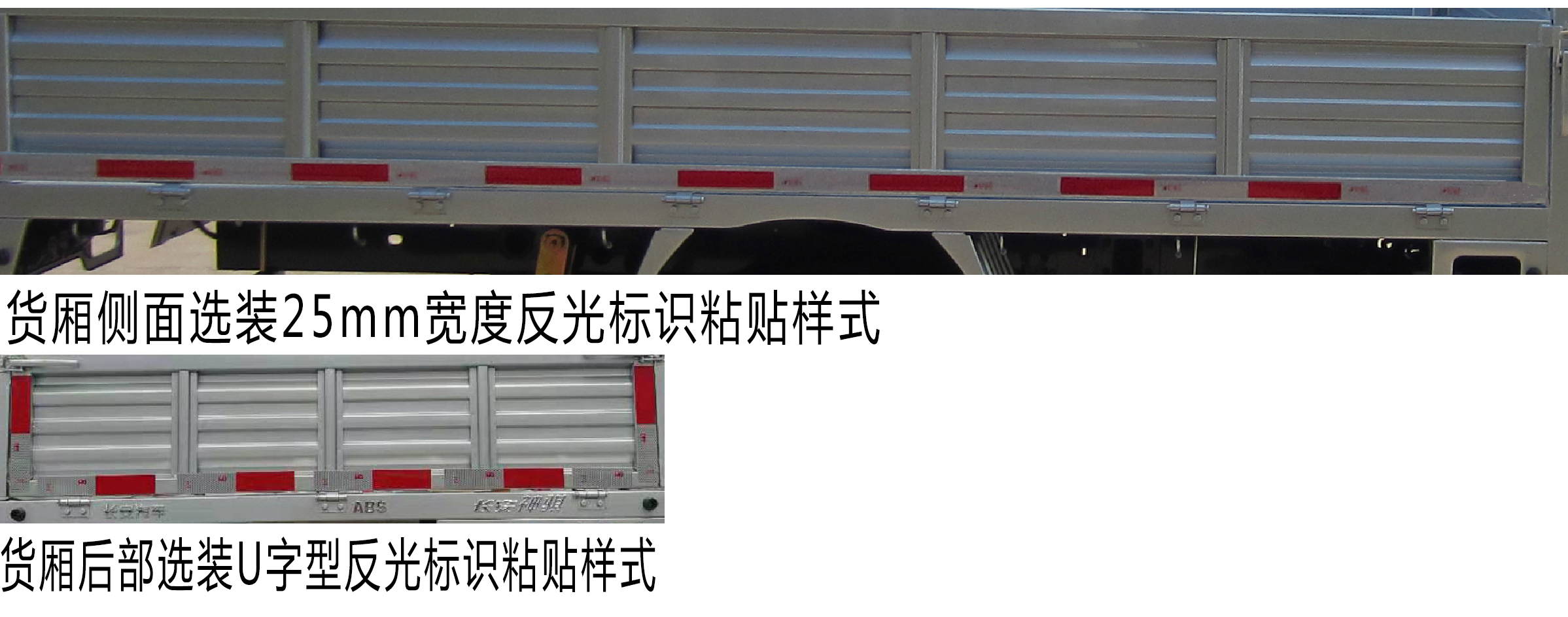 长安牌SC1035SCGE5载货汽车公告图片