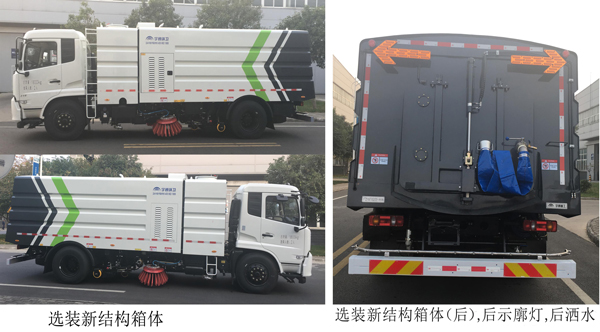 宇通牌YTZ5180TXS20D5洗扫车公告图片