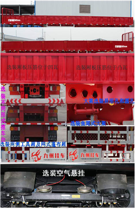 通广九州牌MJZ9404半挂车公告图片