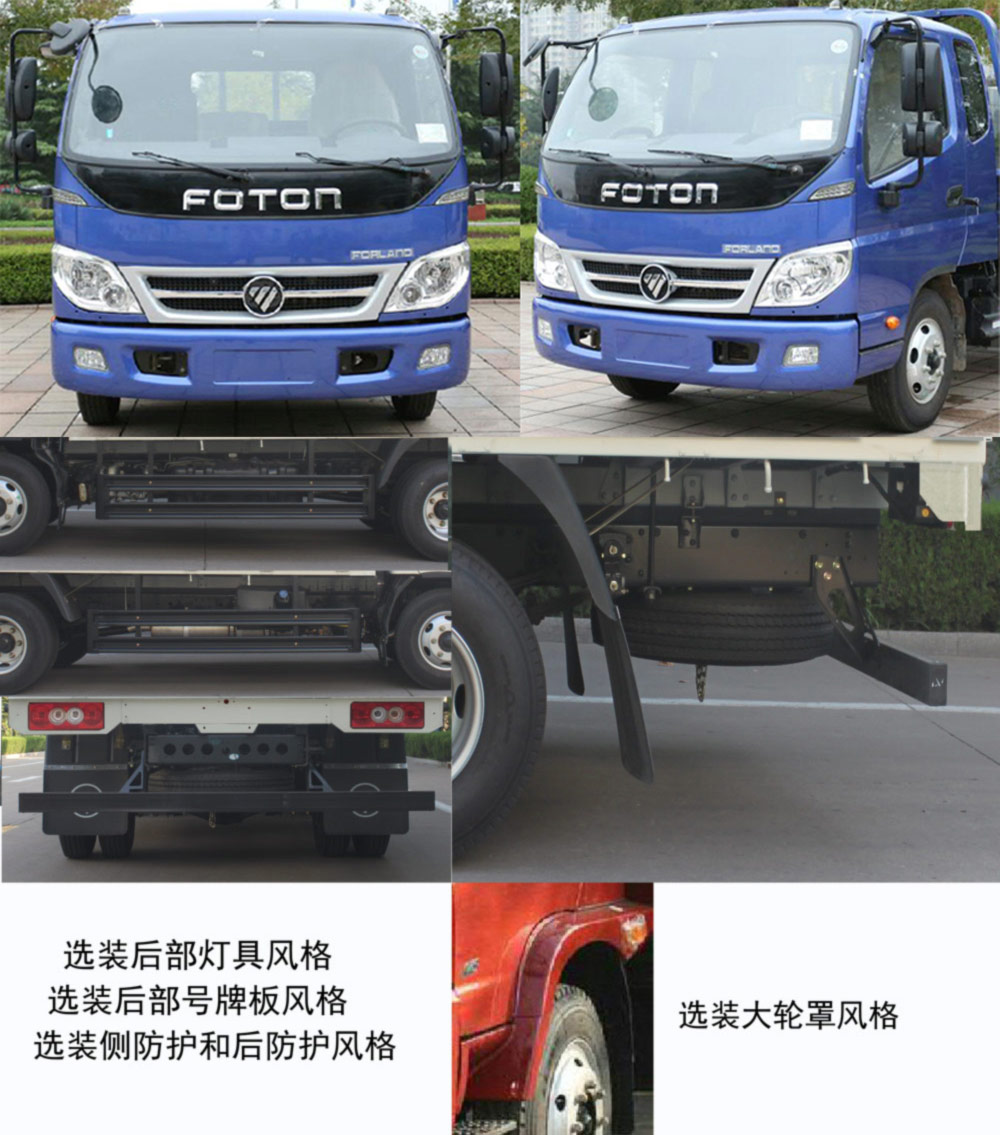 福田牌BJ5083XXY-AA廂式運(yùn)輸車(chē)公告圖片