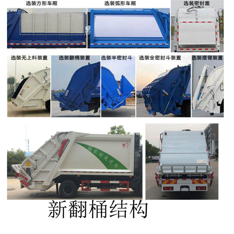 东风天锦D530常规 CSC5120ZYSD10V压缩式垃圾车公告图片