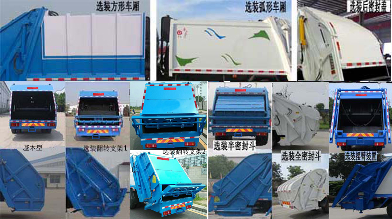 东风股份多利卡D7 TWY5110ZYS5压缩式垃圾车公告图片
