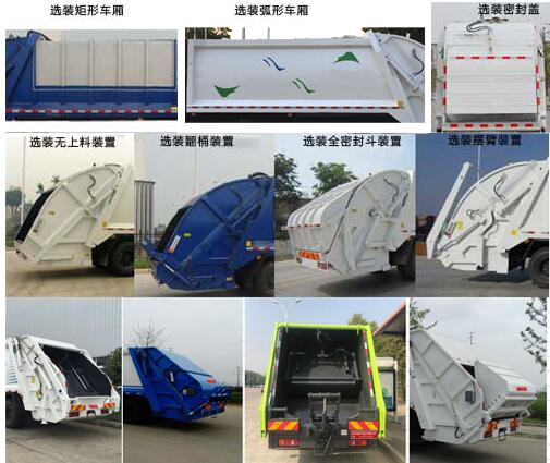东风天锦D530常规 HTW5160ZYSD压缩式垃圾车公告图片