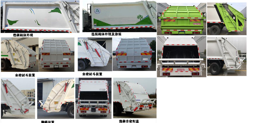 东风天锦D530常规 HTW5160ZYSD压缩式垃圾车公告图片