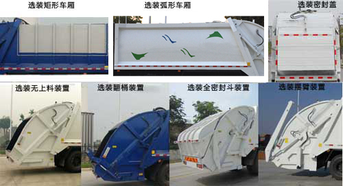 东风天锦D530常规 HTW5180ZYSD压缩式垃圾车公告图片