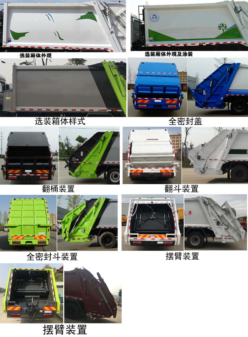 东风股份多利卡D9 CSC5181ZYS5压缩式垃圾车公告图片